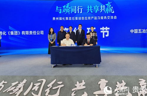 貴州磷化集團(tuán)舉辦石膏綠色應(yīng)用產(chǎn)品及服務(wù)交流會(huì)，推動(dòng)產(chǎn)業(yè)升級(jí)與文化藝術(shù)交流