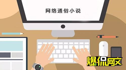 在喧囂中尋燈 當下網絡通俗小說的精品之路